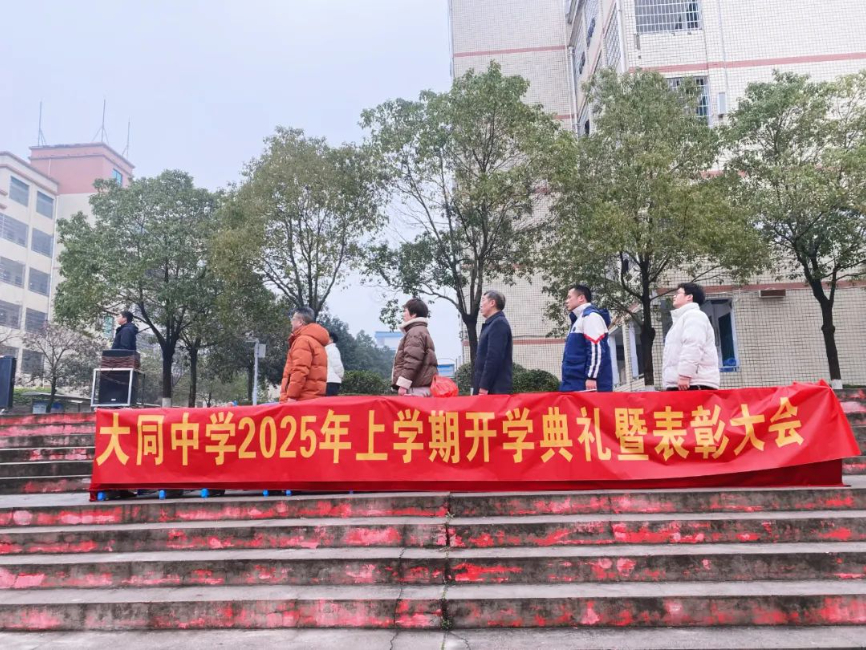 瑞蛇迎春，共赴新程———大同中學2025年春季開學典禮