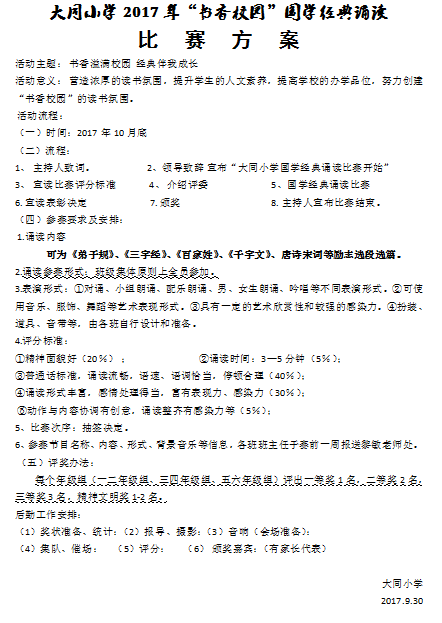 經典誦讀比賽方案.png