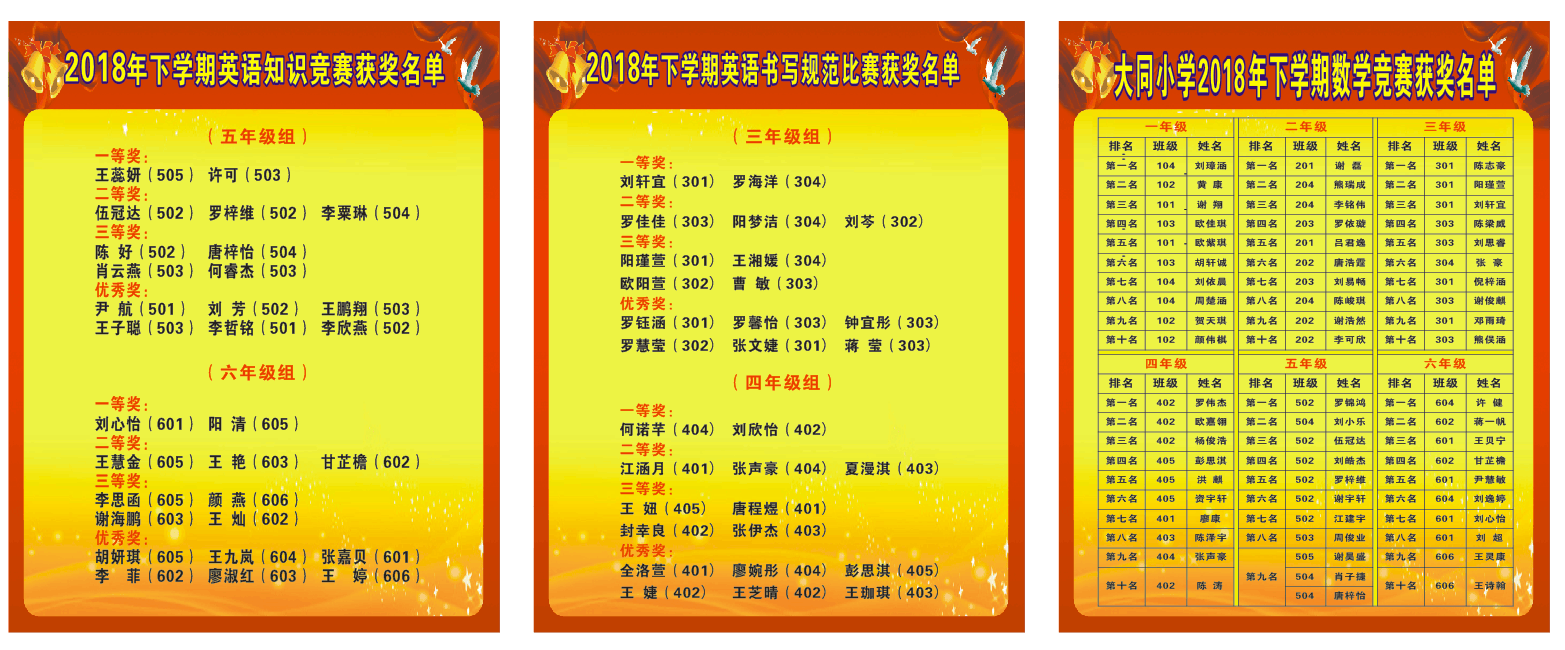 英語(yǔ)、數(shù)學(xué)競(jìng)賽榜.png